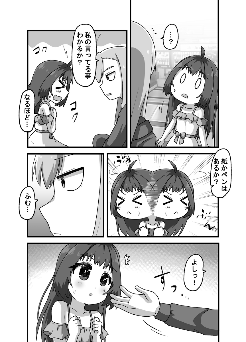 【漫画】実の娘じゃないと接し方が……の画像