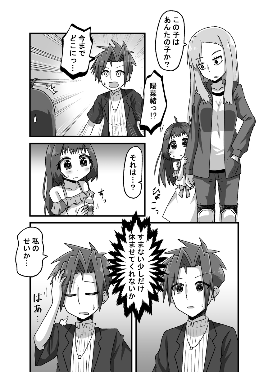 【漫画】実の娘じゃないと接し方が……の画像