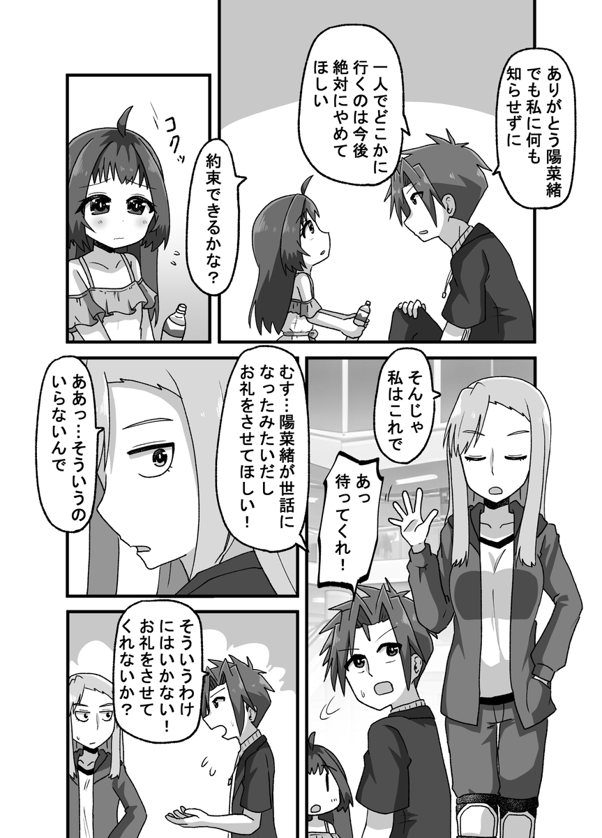 【漫画】実の娘じゃないと接し方が……の画像