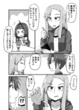 【漫画】実の娘じゃないと接し方が……の画像