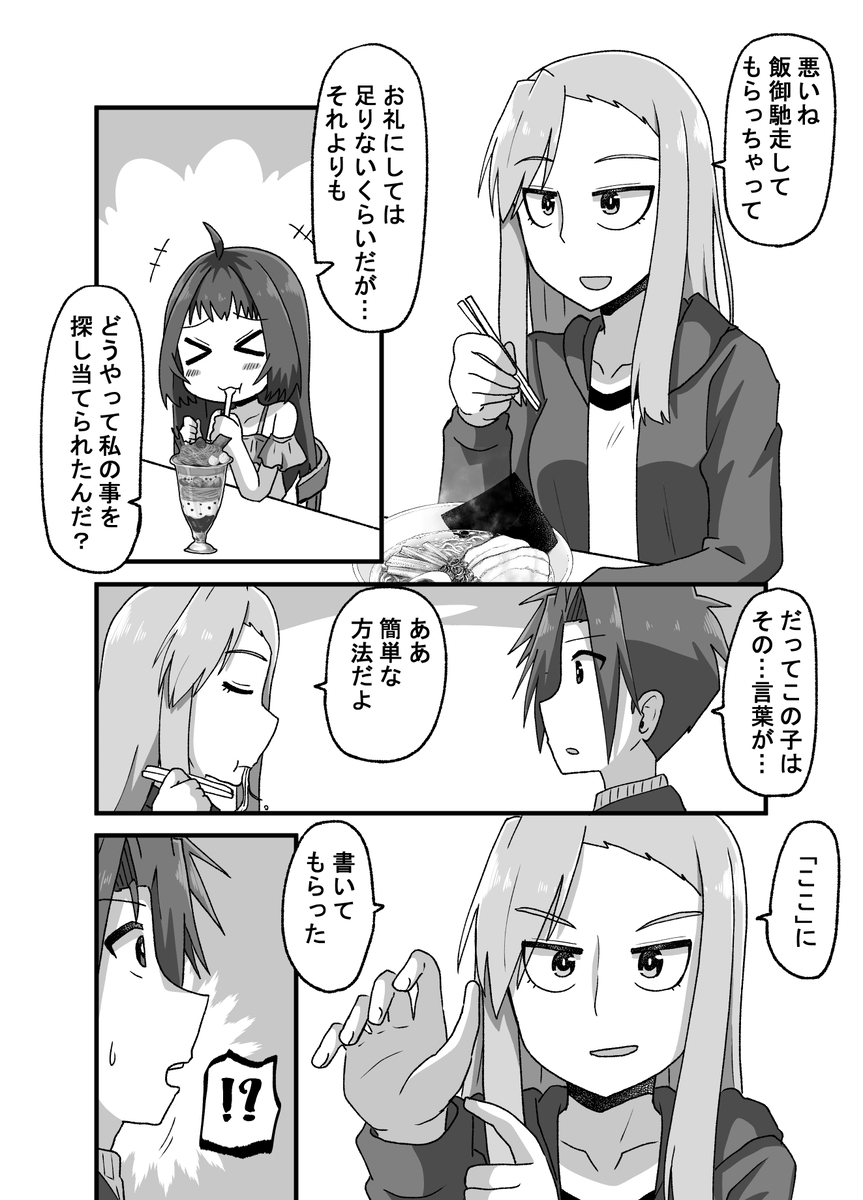 【漫画】実の娘じゃないと接し方が……の画像