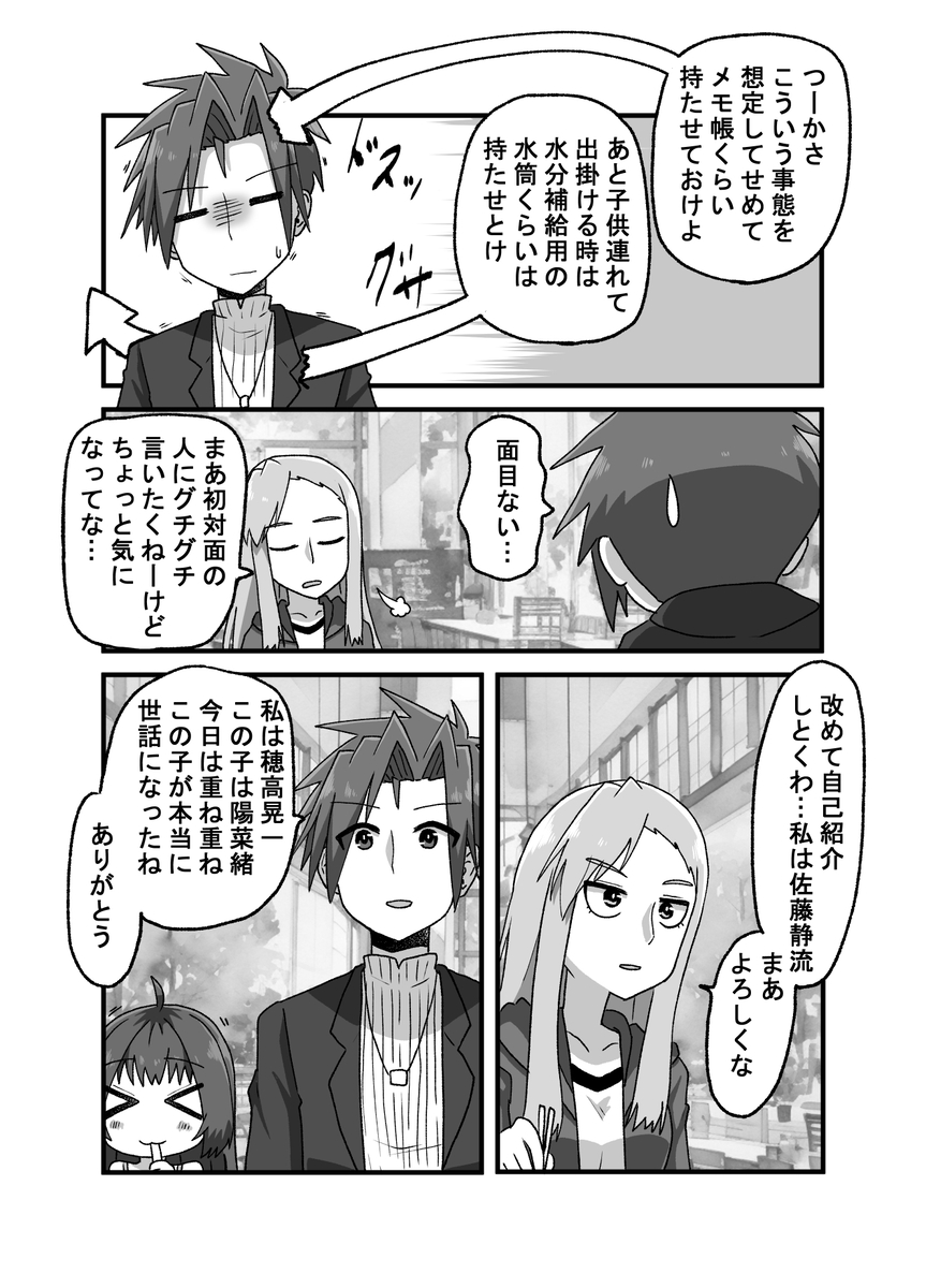 【漫画】実の娘じゃないと接し方が……の画像