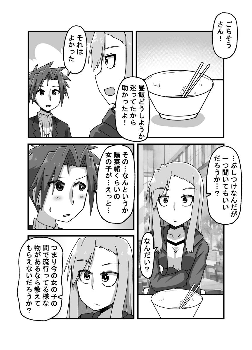 【漫画】実の娘じゃないと接し方が……の画像