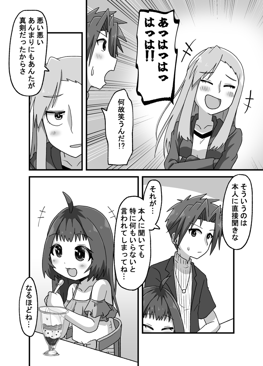 【漫画】実の娘じゃないと接し方が……の画像