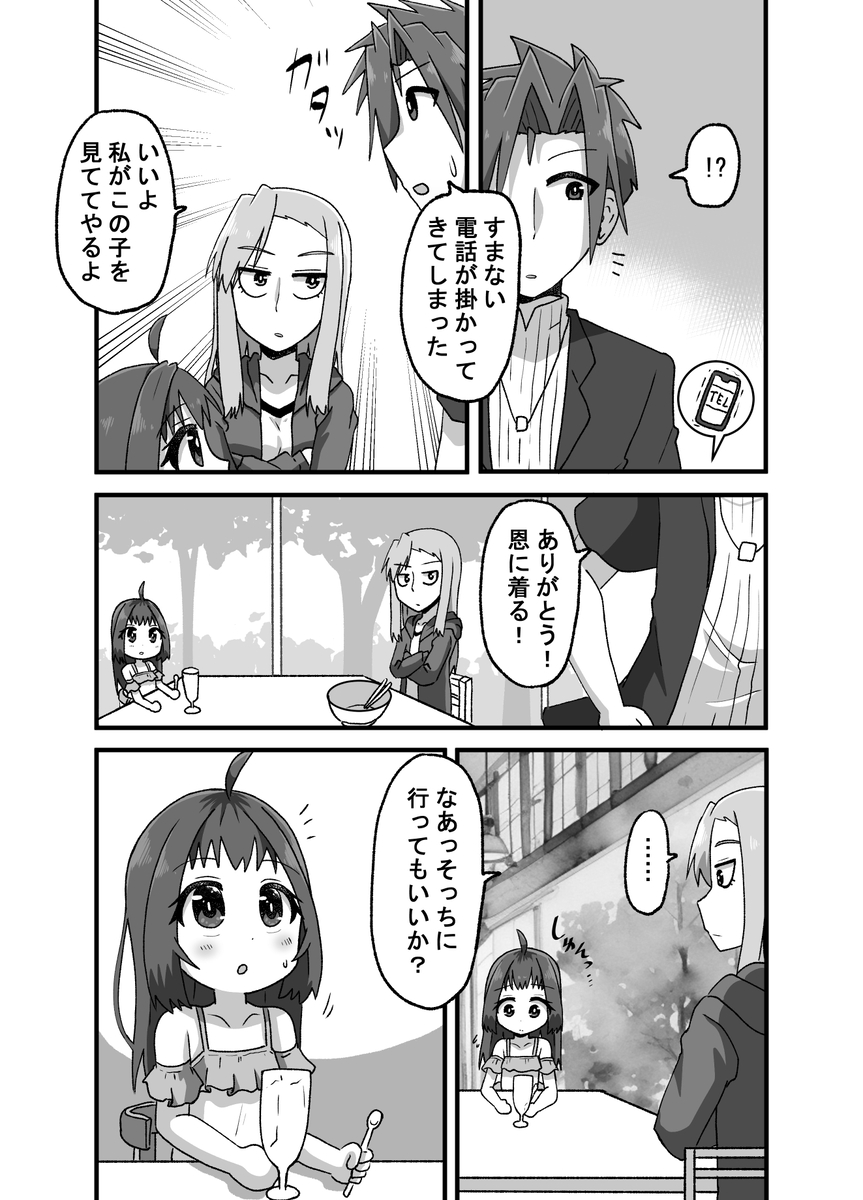【漫画】実の娘じゃないと接し方が……の画像