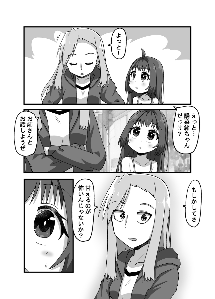 【漫画】実の娘じゃないと接し方が……の画像