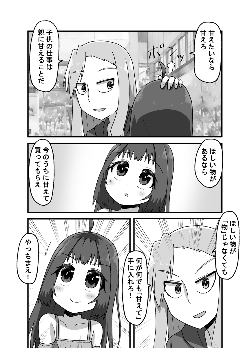 【漫画】実の娘じゃないと接し方が……の画像