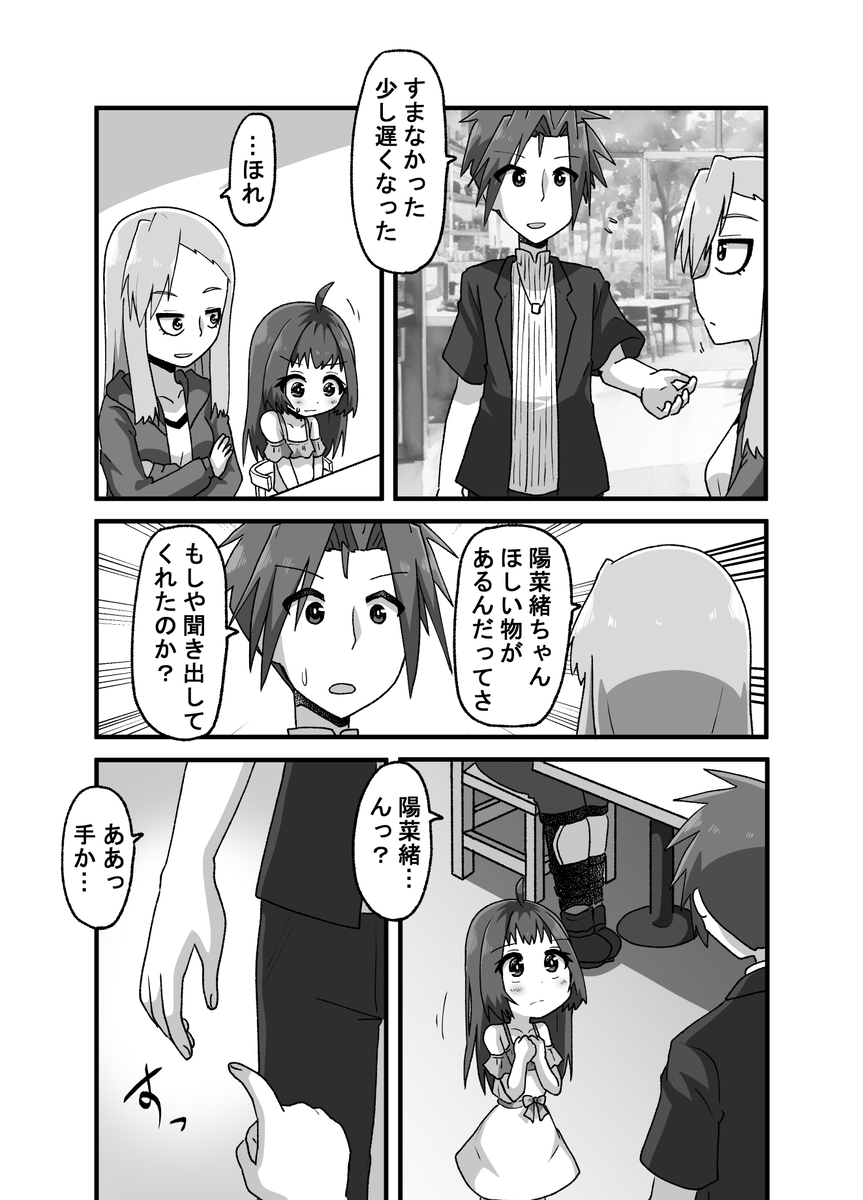 【漫画】実の娘じゃないと接し方が……の画像