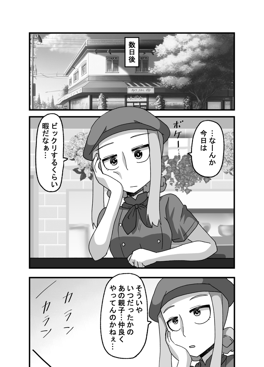【漫画】実の娘じゃないと接し方が……の画像