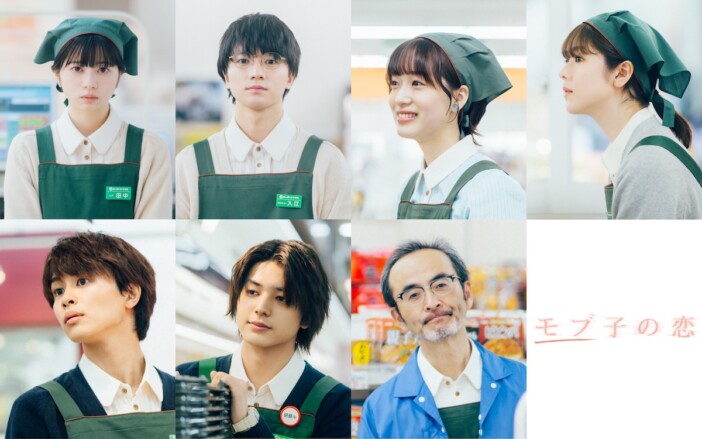桜田ひより×木戸大聖『モブ子の恋』本予告公開　草川拓弥、唐田えりから追加キャストも
