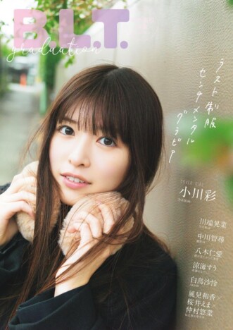 小川彩、中川智尋、大野愛実……高校卒業を迎える坂道メンバー7名、グループの次代を担う存在に？