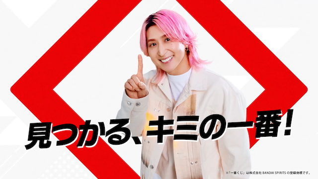 「⼀番くじ」2026新CM『プレイリスト』篇より