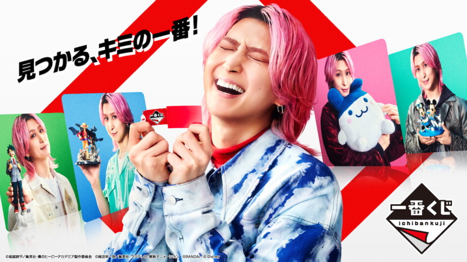 佐久間大介、『一番くじ』新CM出演