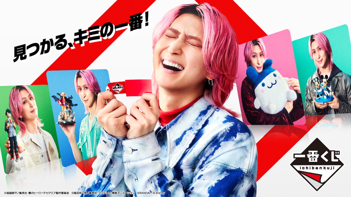 「一番くじ」2026新CM『プレイリスト』篇キービジュアル