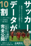 「第13回サッカー本大賞2026」贈賞式レポの画像