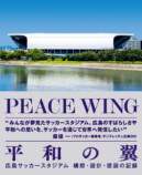 「第13回サッカー本大賞2026」贈賞式レポの画像