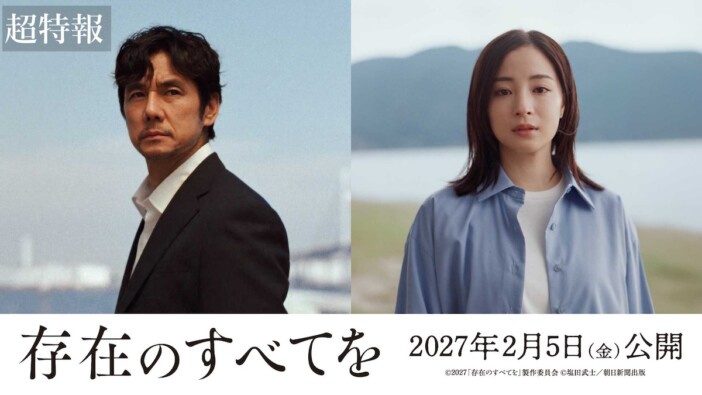 広瀬すず、瀬々敬久監督作『存在のすべてを』に出演　西島秀俊との初共演に「光栄でした」