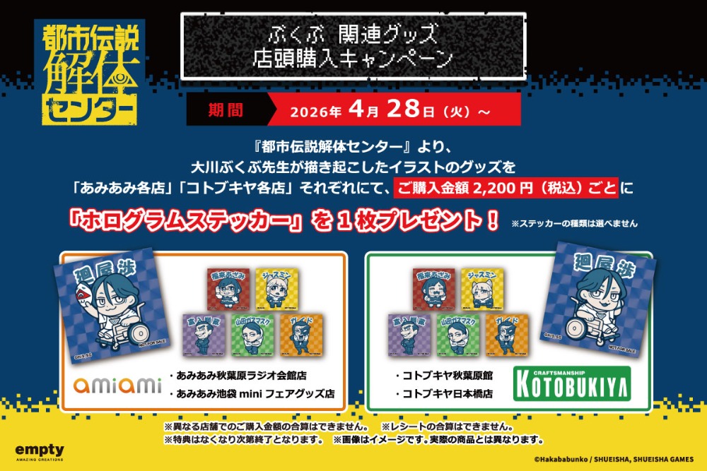 店舗購入キャンペーン