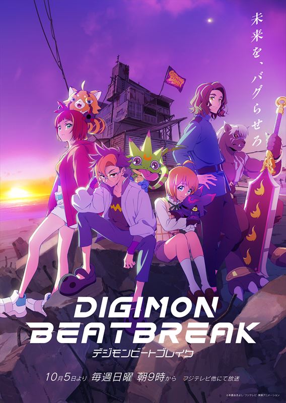 『DIGIMON BEATBREAK』キービジュアル