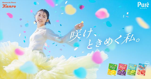 ピュレグミ 2026年春CMビジュアル