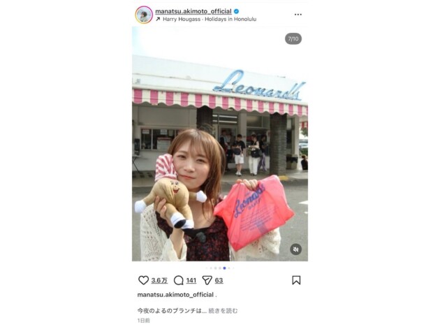 秋元真夏、ノースリーブでまったりハワイロケ　パンサー 向井慧とのツーショットに「お似合い」「新婚旅行かと思った」