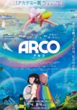 『ARCO／アルコ』本予告の画像
