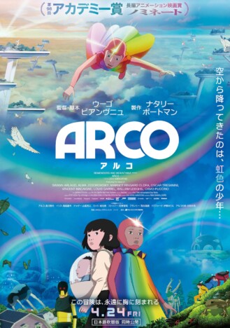 『ARCO/アルコ』本予告公開 ウーゴ・ビアンヴニュ監督「この冒険は永遠に胸に刻まれる」