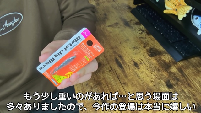 釣り系YouTuberが紹介したダイソーの『メタルジグマイクロ』