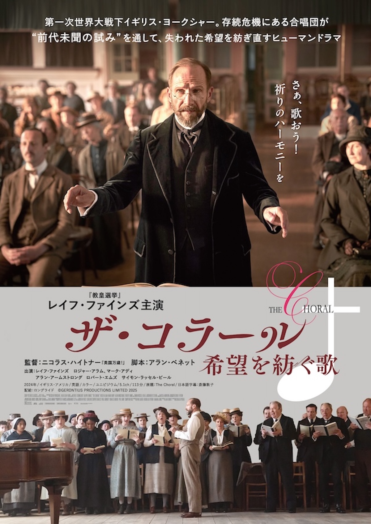 『ザ・コラール』予告編&本ポスター