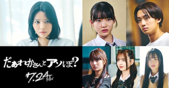 FRUITS ZIPPER 鎮西寿々歌が映画単独初主演 清水崇監督『だぁれかさんとアソぼ?』7月公開