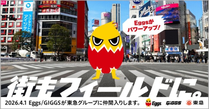 レコチョク子会社エッグスの『Eggs メディア』『GIGGS』など2事業が東急へ譲渡 実務運営は現担当者が継続