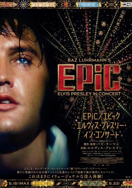 エルヴィスプレスリー【新品未使用プラチナム〜ライフインミュージック】 EPiC／エピック エルヴィス・プレスリー・イン・コンサート』日本版