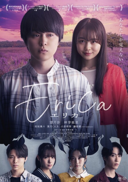 望月歩主演『Erica -エリカ-』予告編