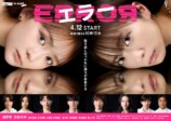 『エラー』に坂元愛登、北里琉ら出演の画像