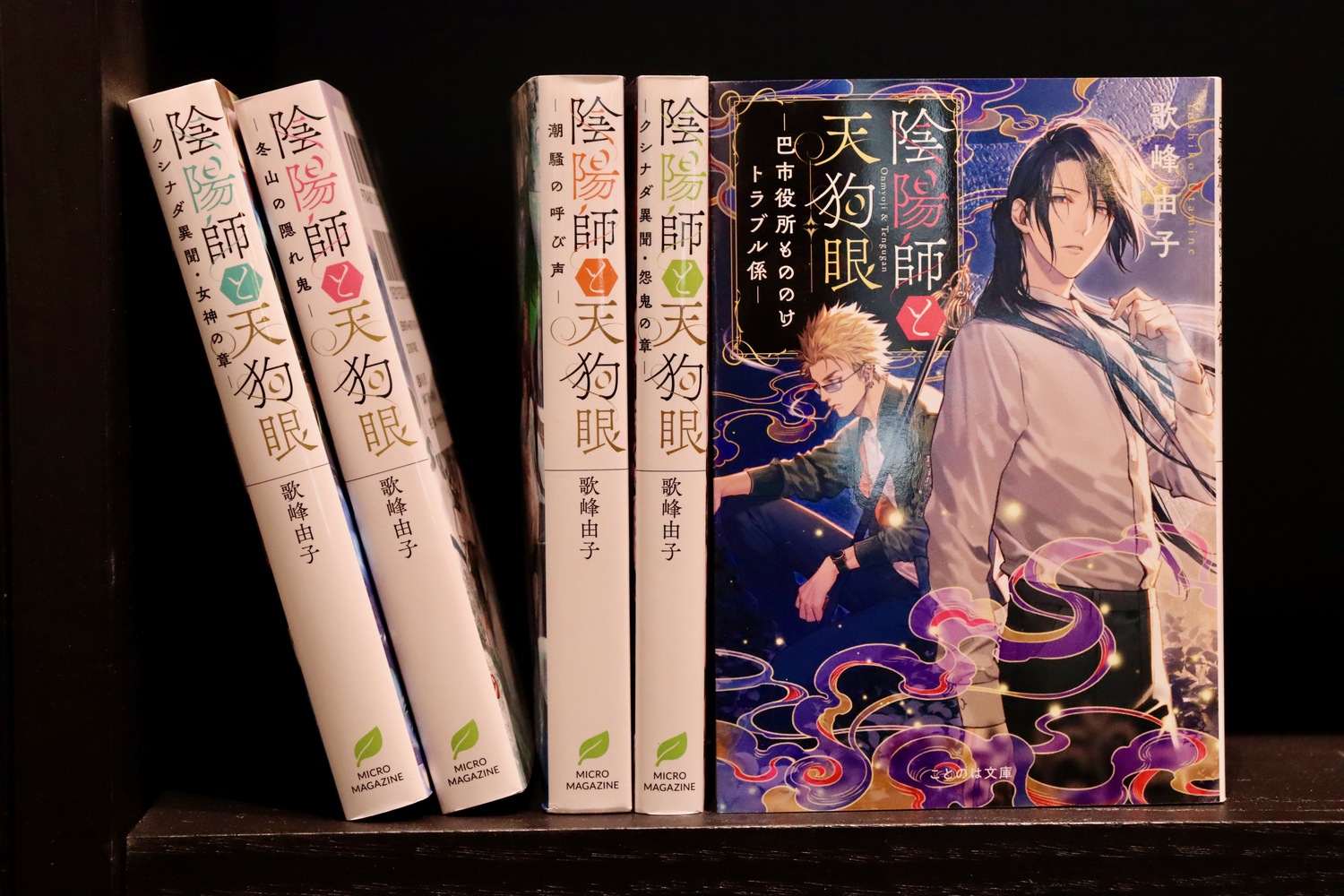 カズキヨネが語る「陰陽師と天狗眼」装画の画像