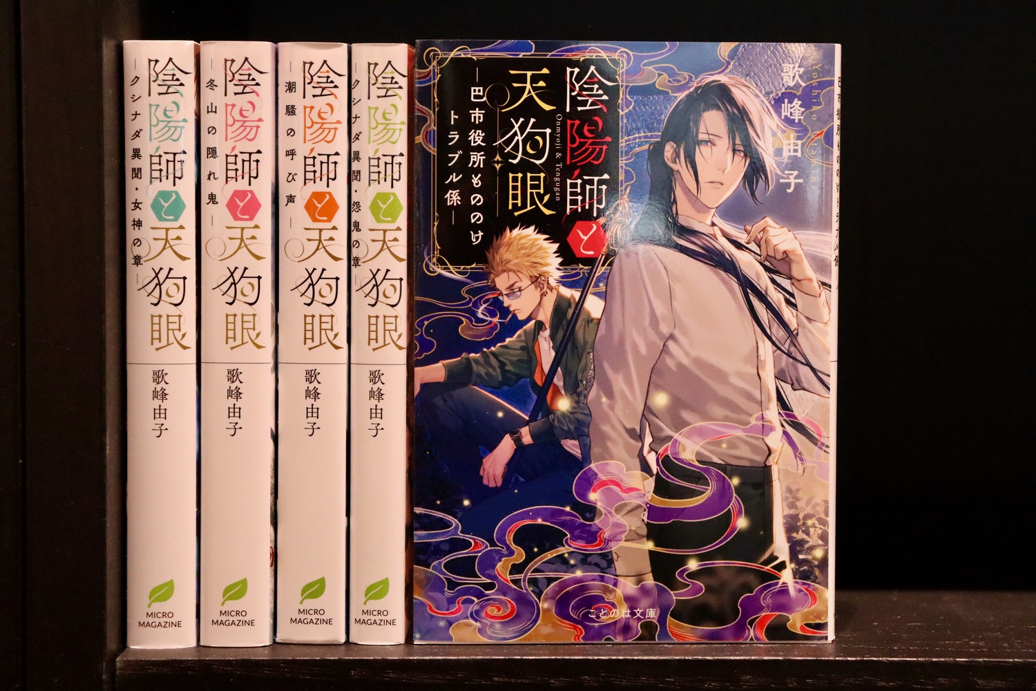 カズキヨネが語る「陰陽師と天狗眼」装画の画像