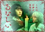 原菜乃華主演『るなしい』メインビジュアルの画像