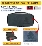 マリオのSwitch 2用ポーチ＆ケース発売の画像