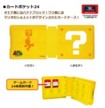 マリオのSwitch 2用ポーチ＆ケース発売の画像