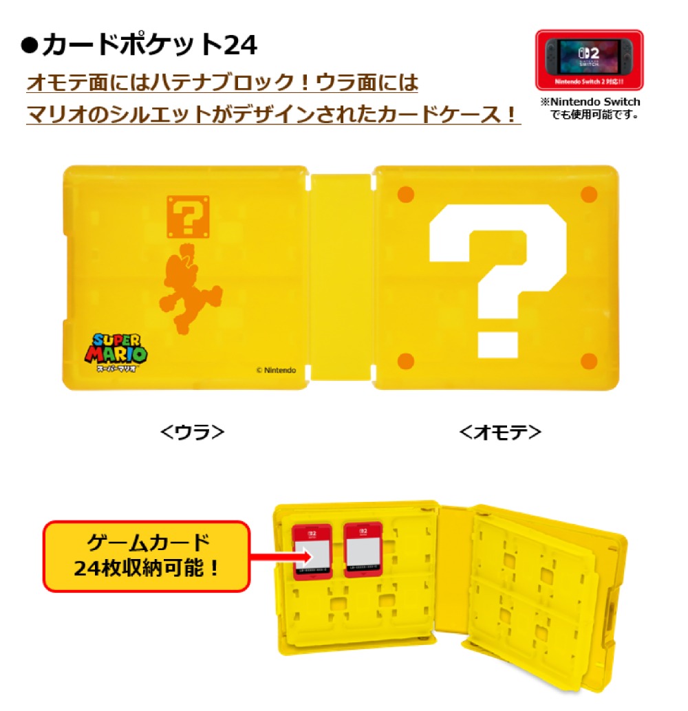 マリオのSwitch 2用ポーチ＆ケース発売の画像