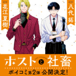 『ホストと社畜』ボイスコミックも公開の画像