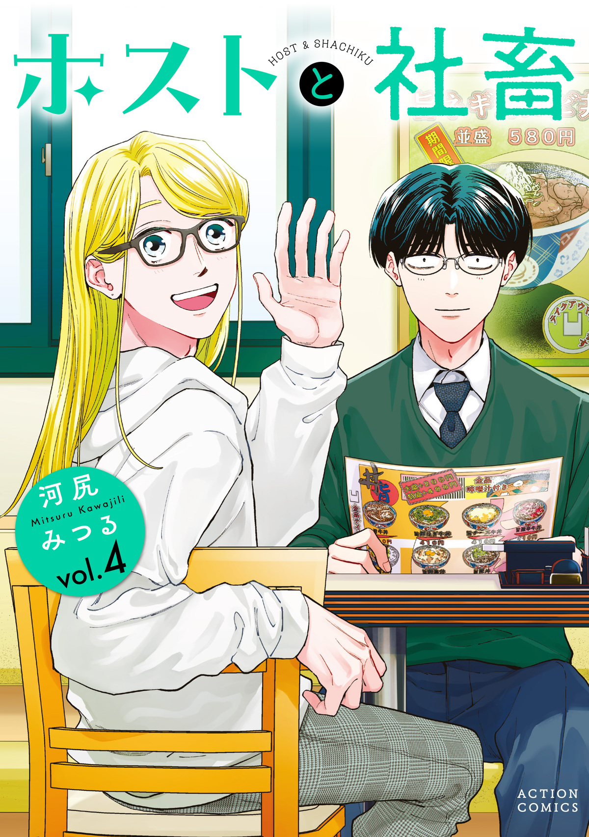 『ホストと社畜』ボイスコミックも公開の画像