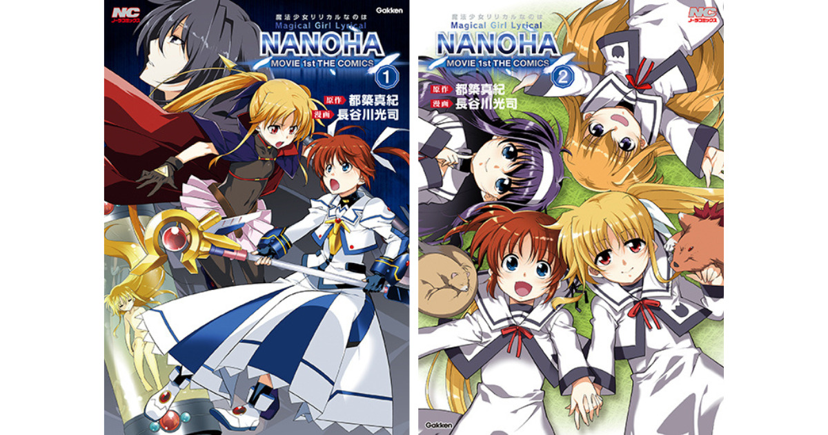 『魔法少女リリカルなのは』劇場版漫画