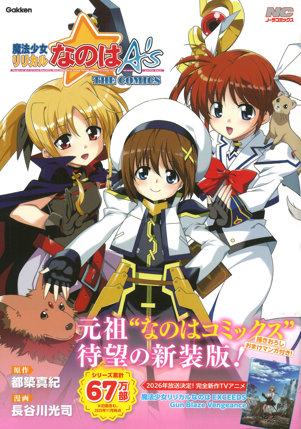 『魔法少女リリカルなのは』劇場版漫画の画像