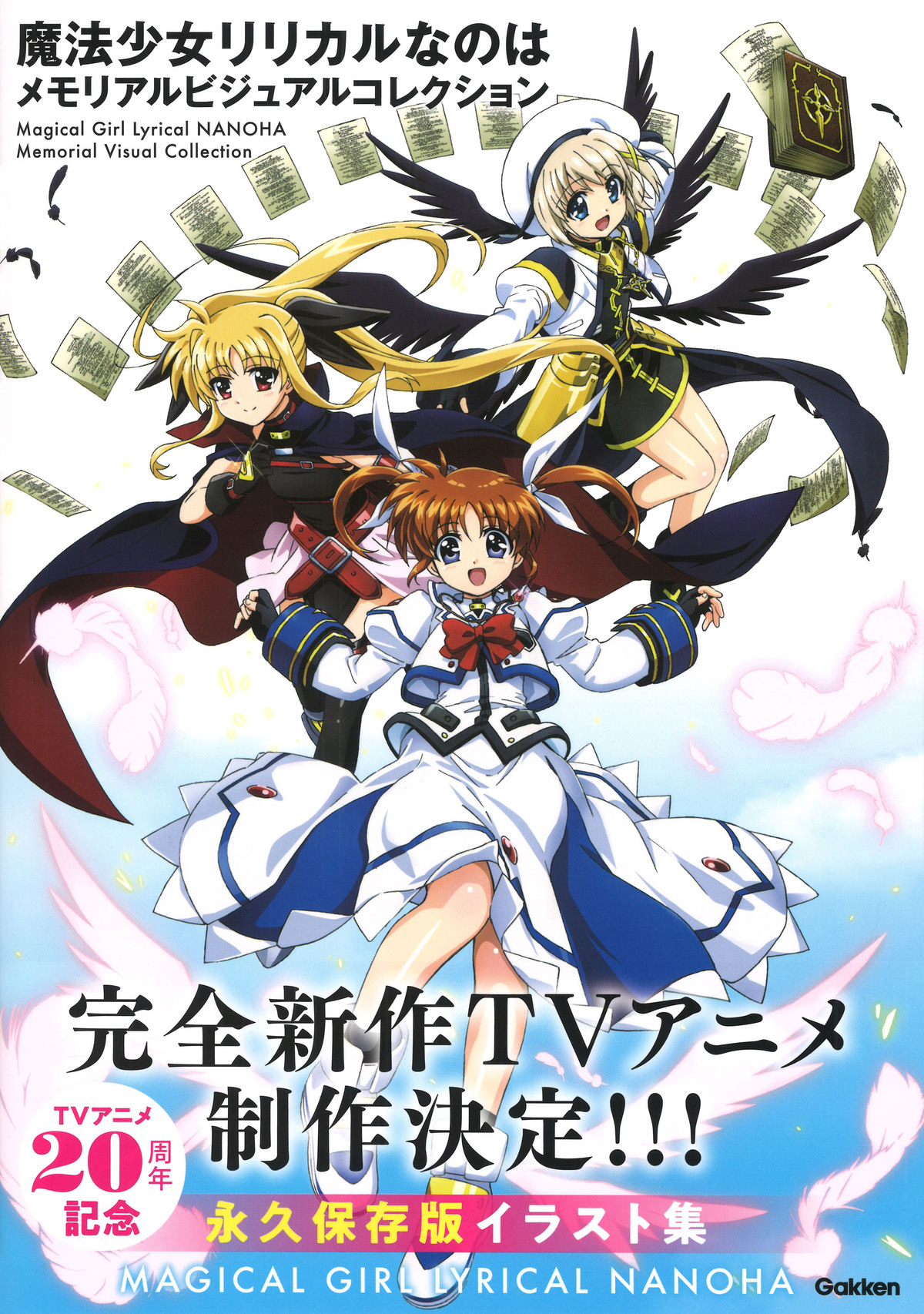 『魔法少女リリカルなのは』劇場版漫画の画像