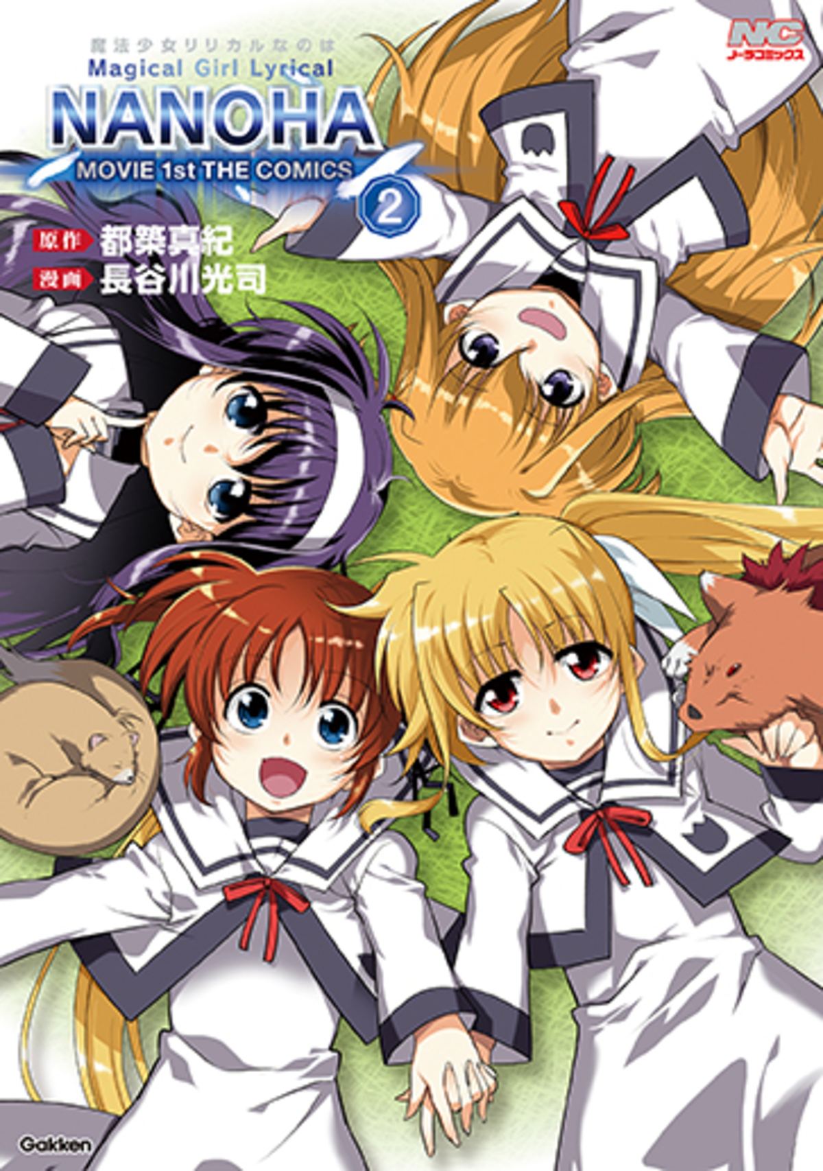 『魔法少女リリカルなのは』劇場版漫画の画像