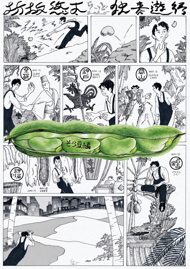 『折坂悠太 独奏遊行 らいど 2026 <そら豆編>ツアービジュアル