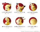 「ポケモン 干支小椀」絵柄一覧