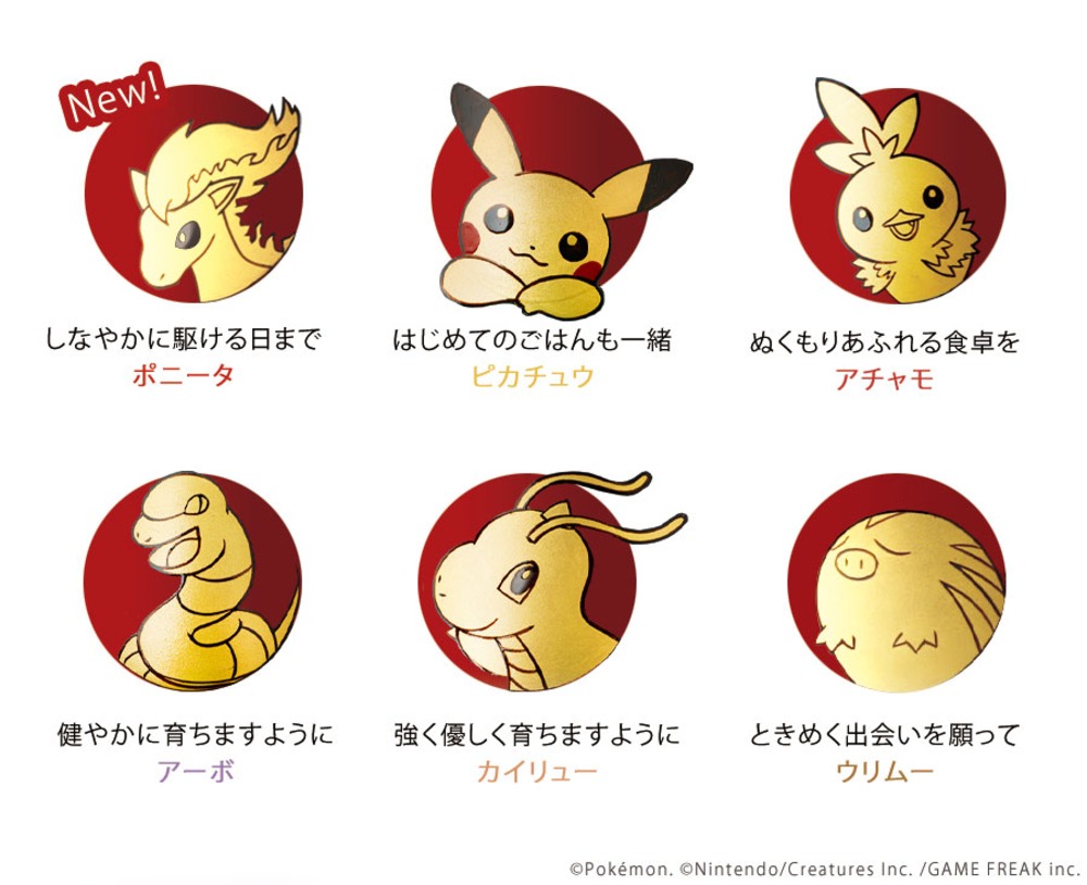 「ポケモン 干支小椀」絵柄一覧