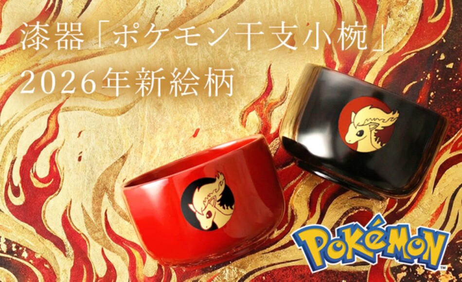 「ポケモン 干支小椀」新絵柄ポニータ登場